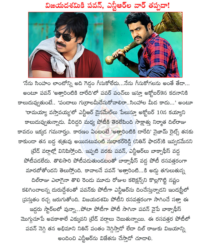 pawankalyan ntr war,pawankalyan attarintiki daredi,ntr ramayya vasthavayya,ramayya vasthavayya,attarintiki daredi,dil raju pawankalyan vijayadasami war,  pawankalyan ntr war, pawankalyan attarintiki daredi, ntr ramayya vasthavayya, ramayya vasthavayya, attarintiki daredi, dil raju pawankalyan vijayadasami war, 